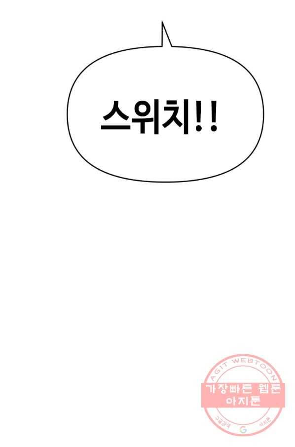 스위치(카카오) 24화 10