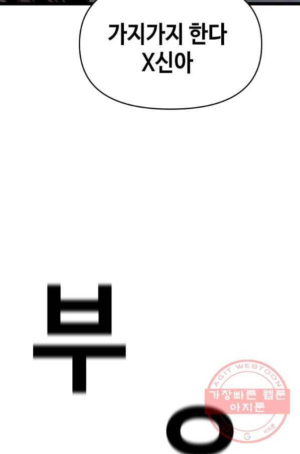 스위치(카카오) 24화 19