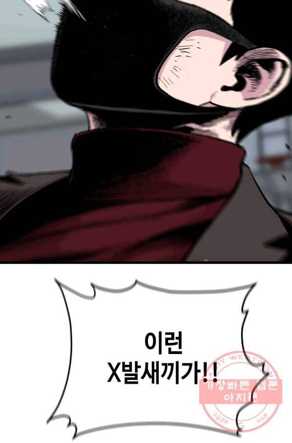 스위치(카카오) 24화 35