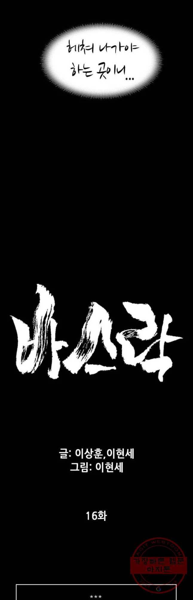 바스락 16화 5