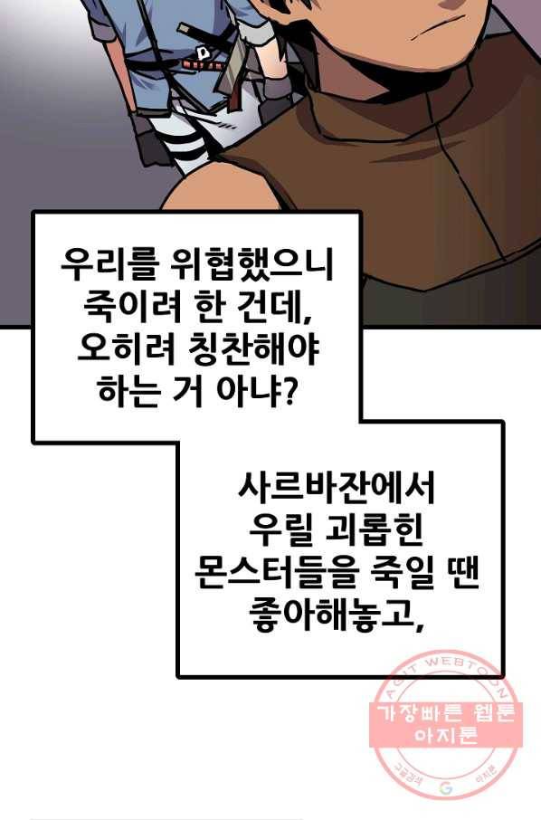 카르세아린 87화 5