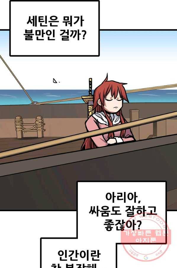 카르세아린 87화 6