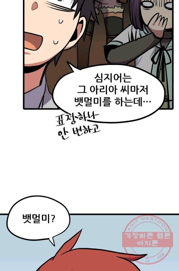 카르세아린 87화 13