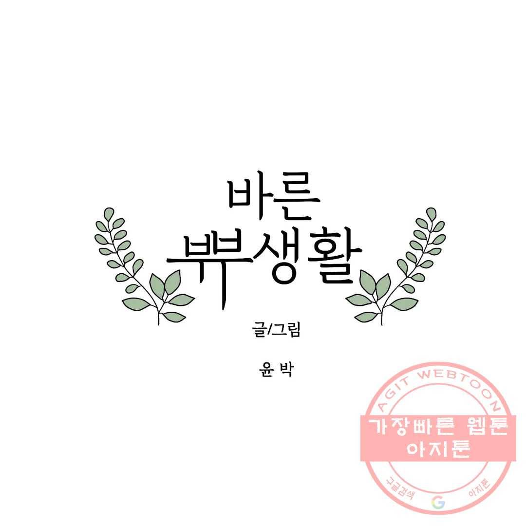 바른쀼생활 206화 1
