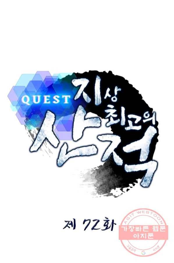 퀘스트 지상 최고의 산적 72화 1
