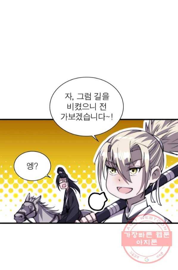 퀘스트 지상 최고의 산적 72화 6