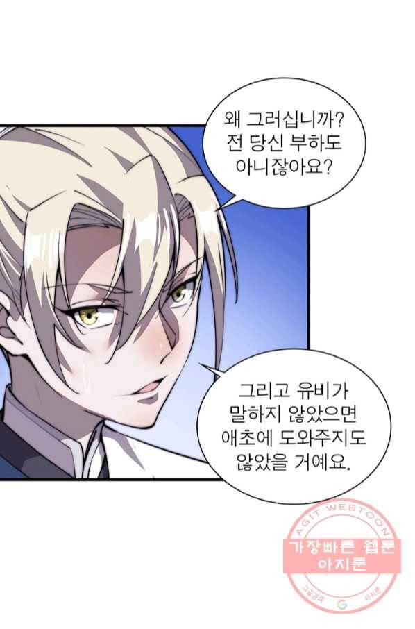 퀘스트 지상 최고의 산적 72화 7