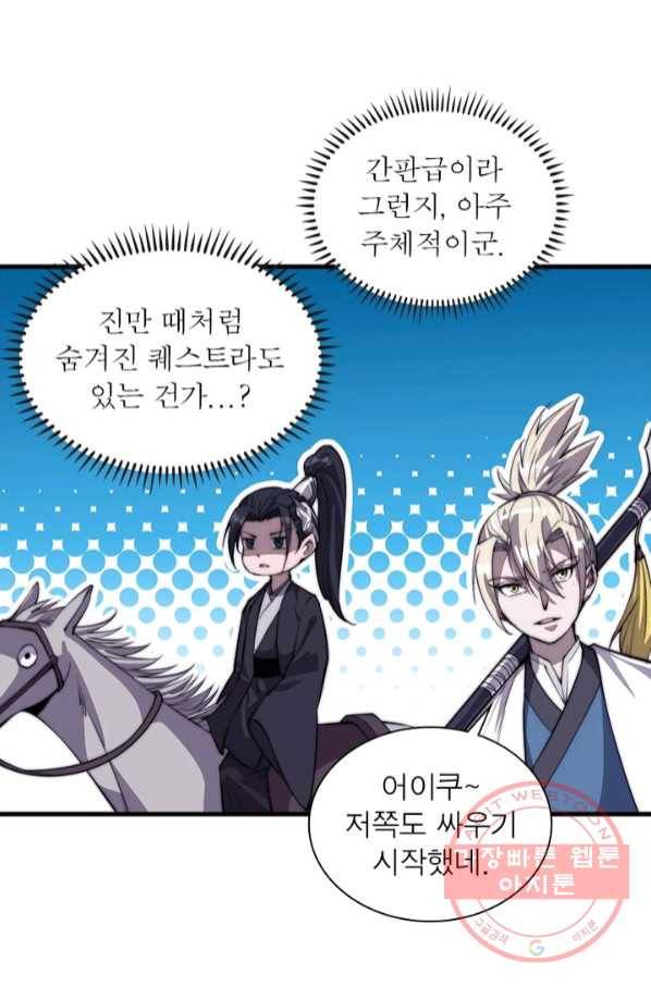 퀘스트 지상 최고의 산적 72화 8