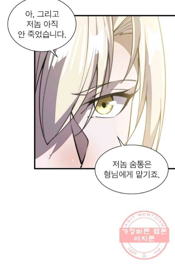 퀘스트 지상 최고의 산적 72화 10