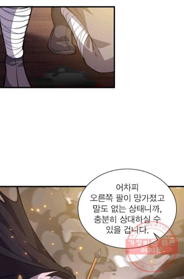 퀘스트 지상 최고의 산적 72화 11