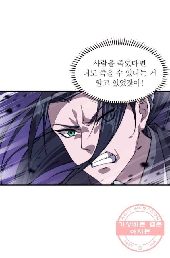퀘스트 지상 최고의 산적 72화 27