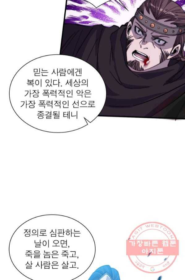 퀘스트 지상 최고의 산적 72화 54