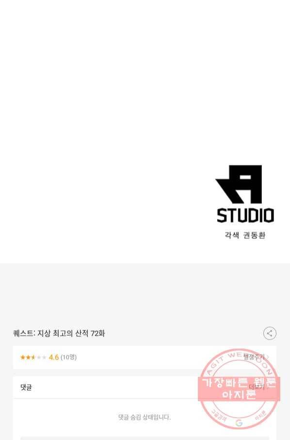 퀘스트 지상 최고의 산적 72화 58