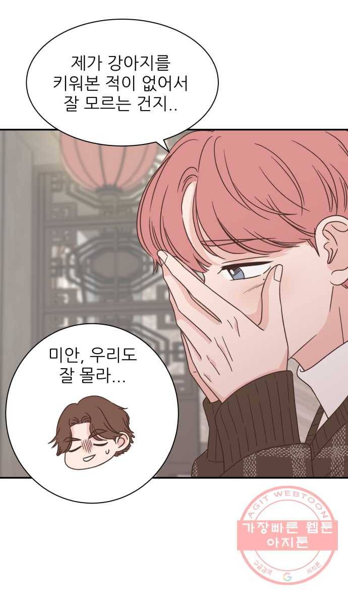 2022 서브병에 빠지다! 18화. 〈유일무이 로맨스 〉 언제나 함께! 7