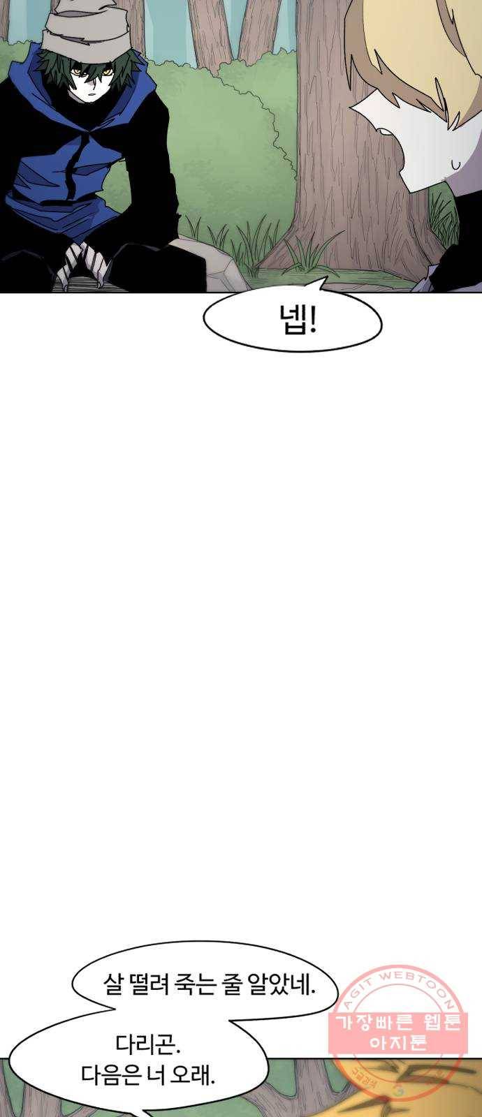 잔불의 기사 47화 2