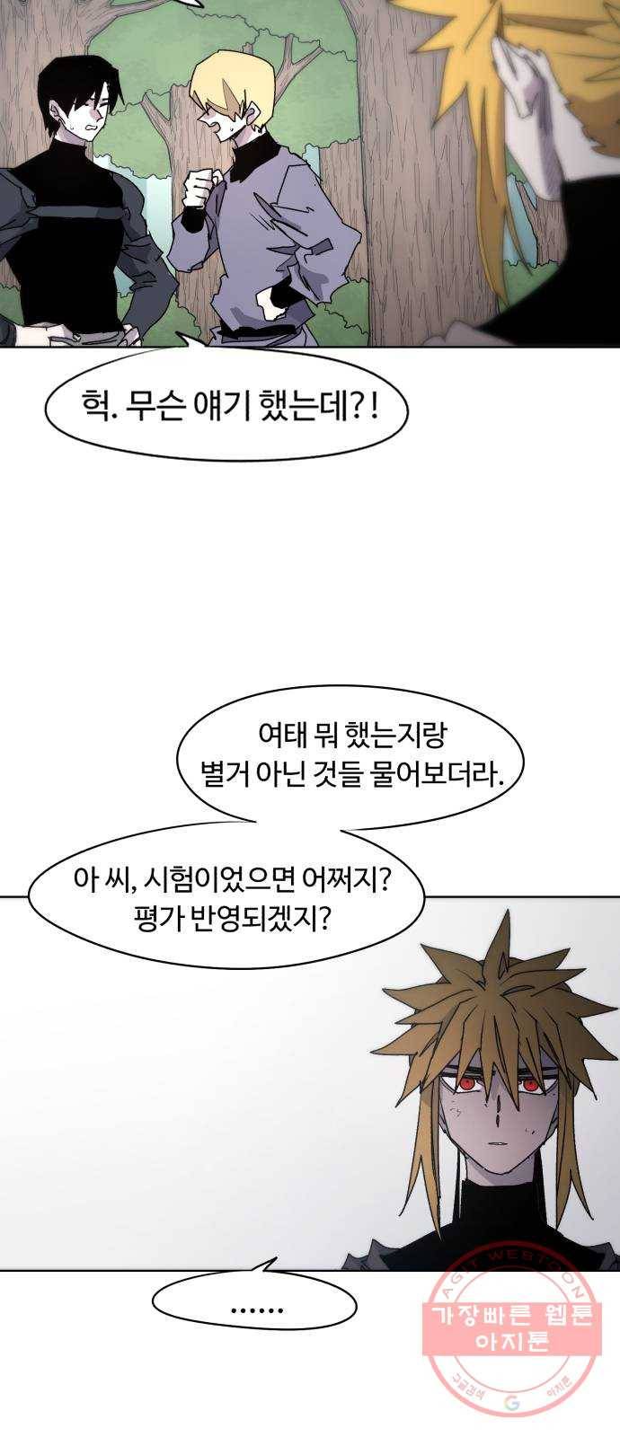 잔불의 기사 47화 3
