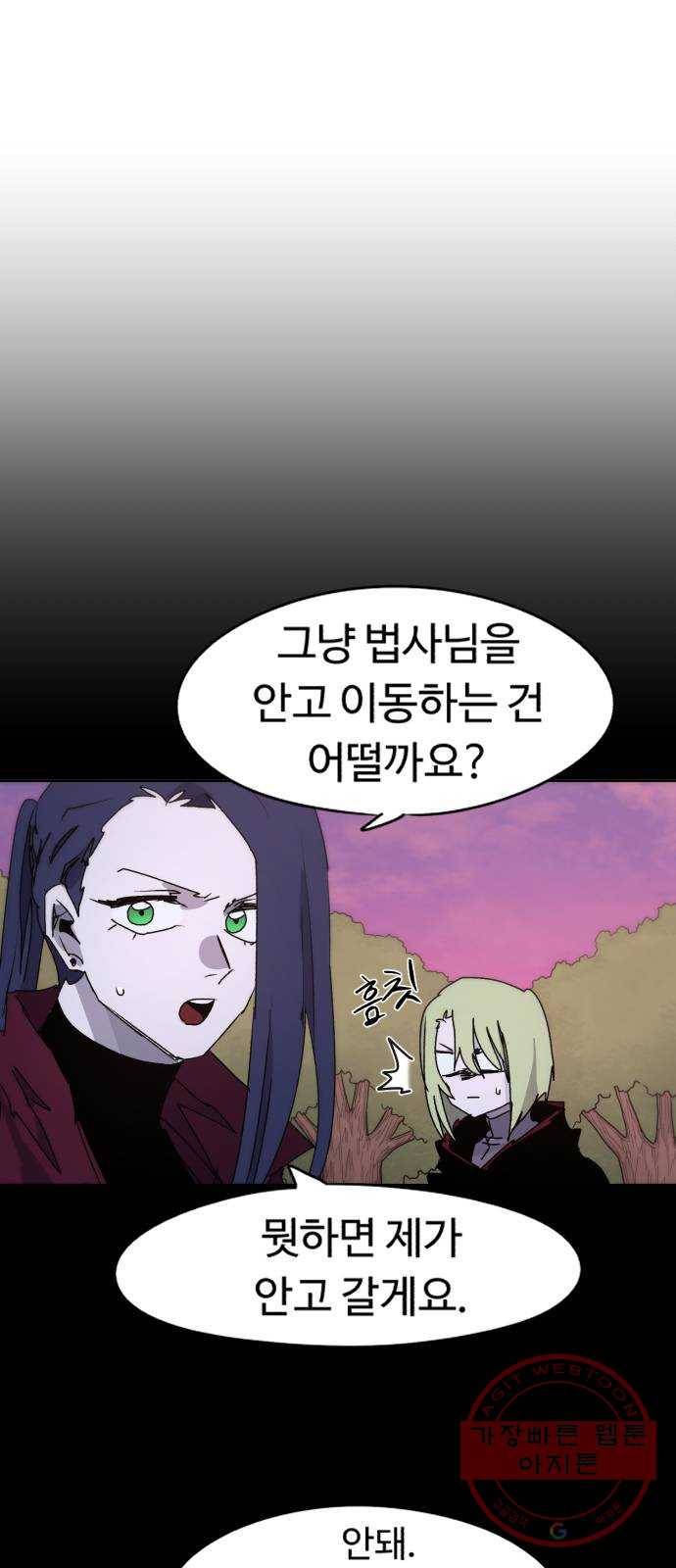 잔불의 기사 47화 4