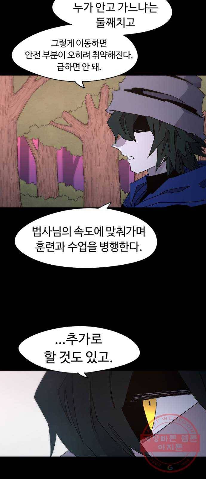 잔불의 기사 47화 5