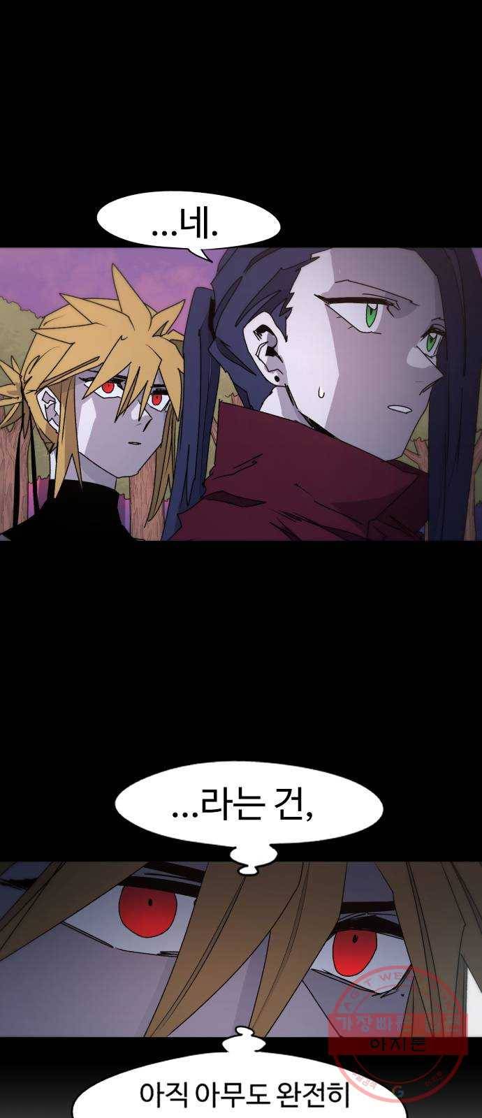잔불의 기사 47화 6
