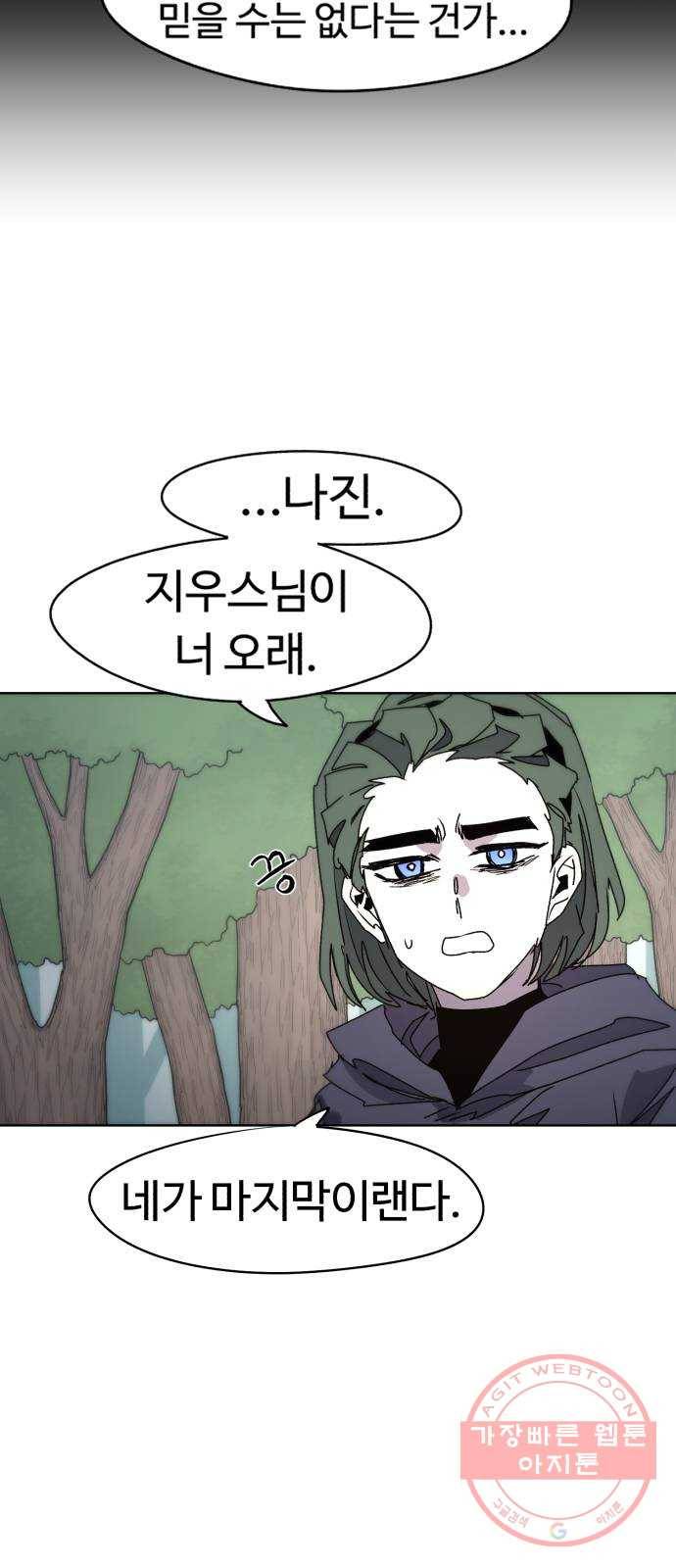 잔불의 기사 47화 7