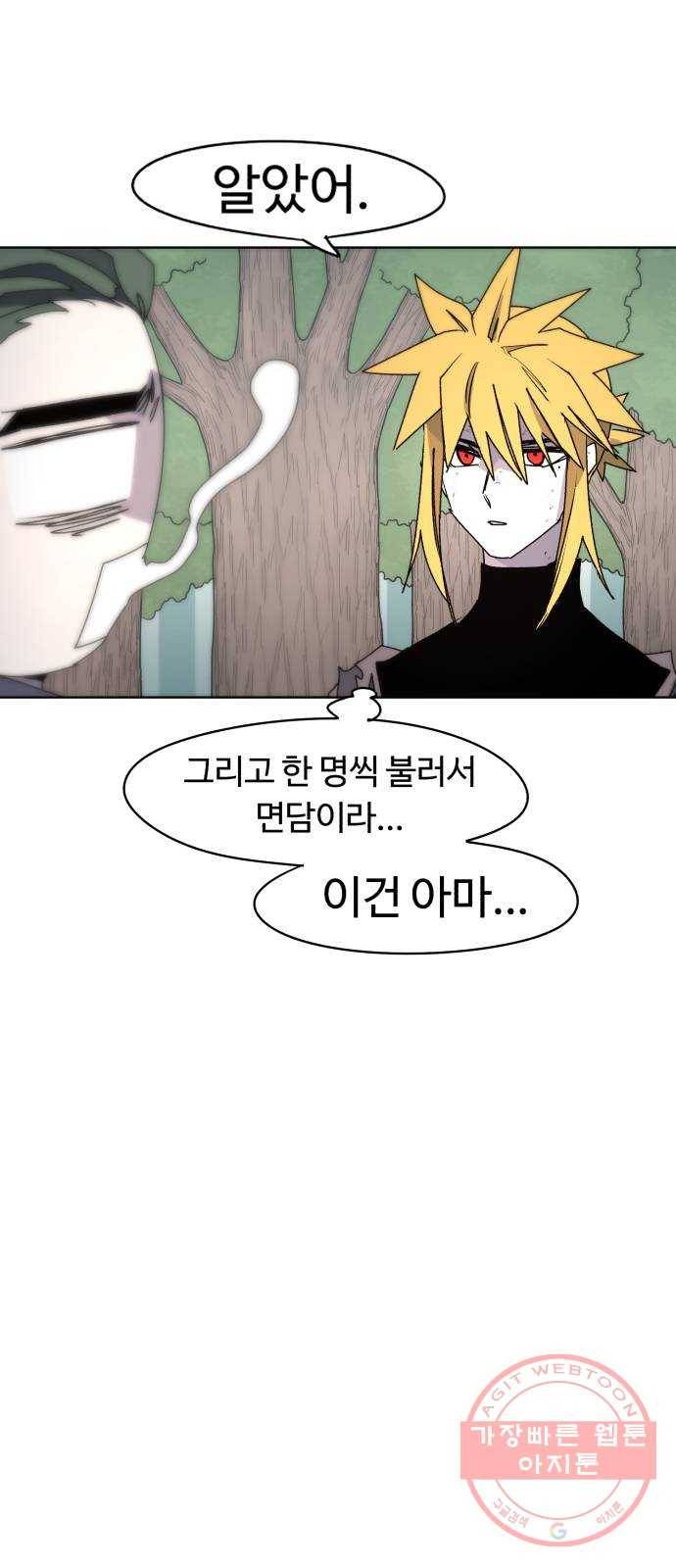 잔불의 기사 47화 8