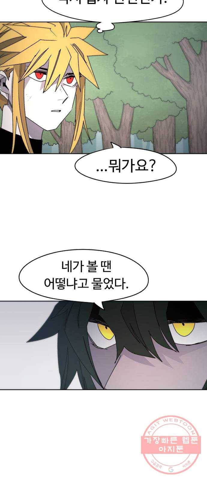 잔불의 기사 47화 10