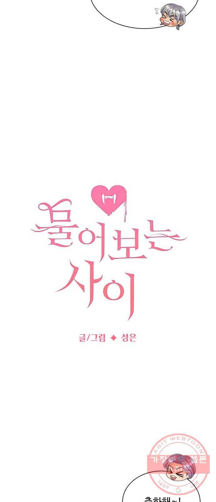 물어보는 사이 34화 6