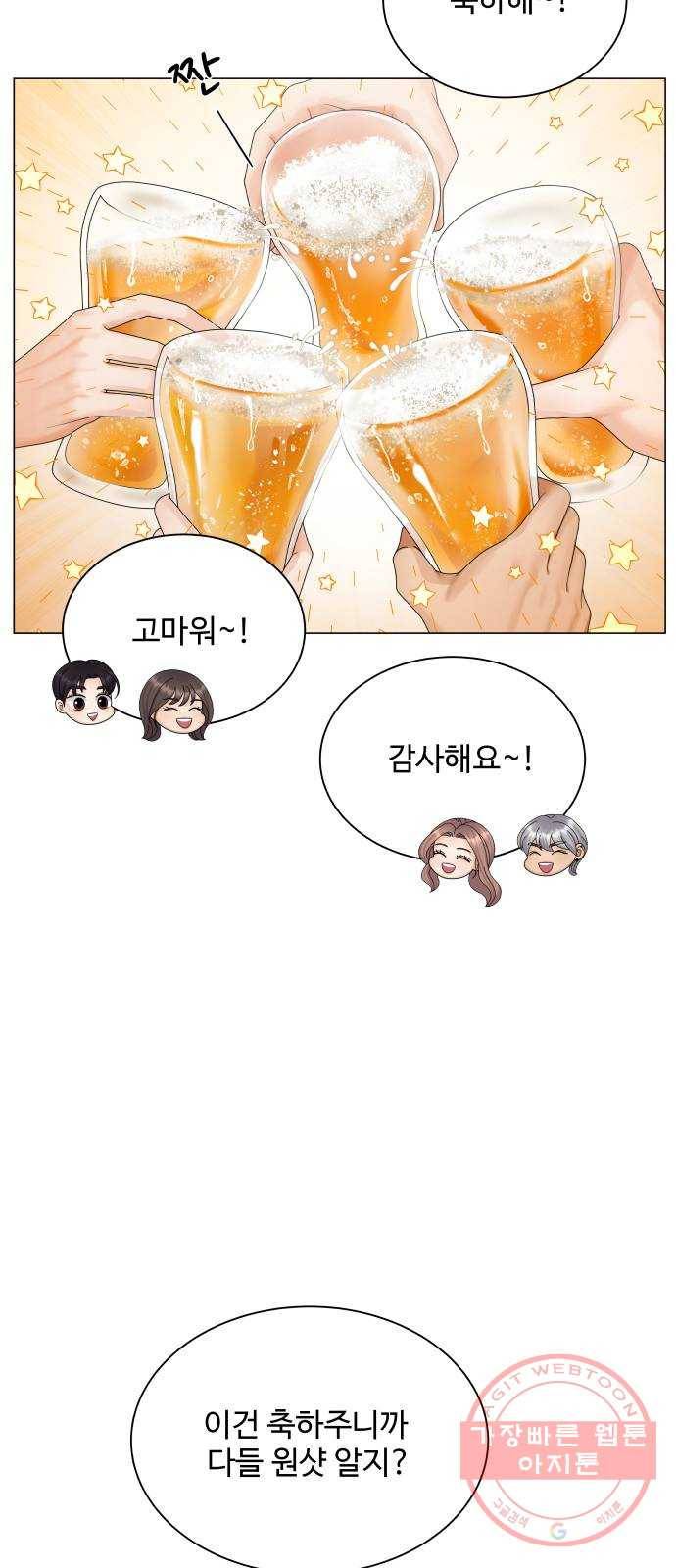 물어보는 사이 34화 7