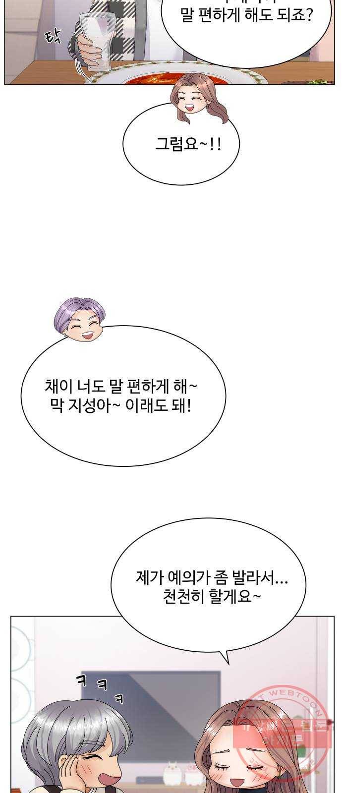 물어보는 사이 34화 9