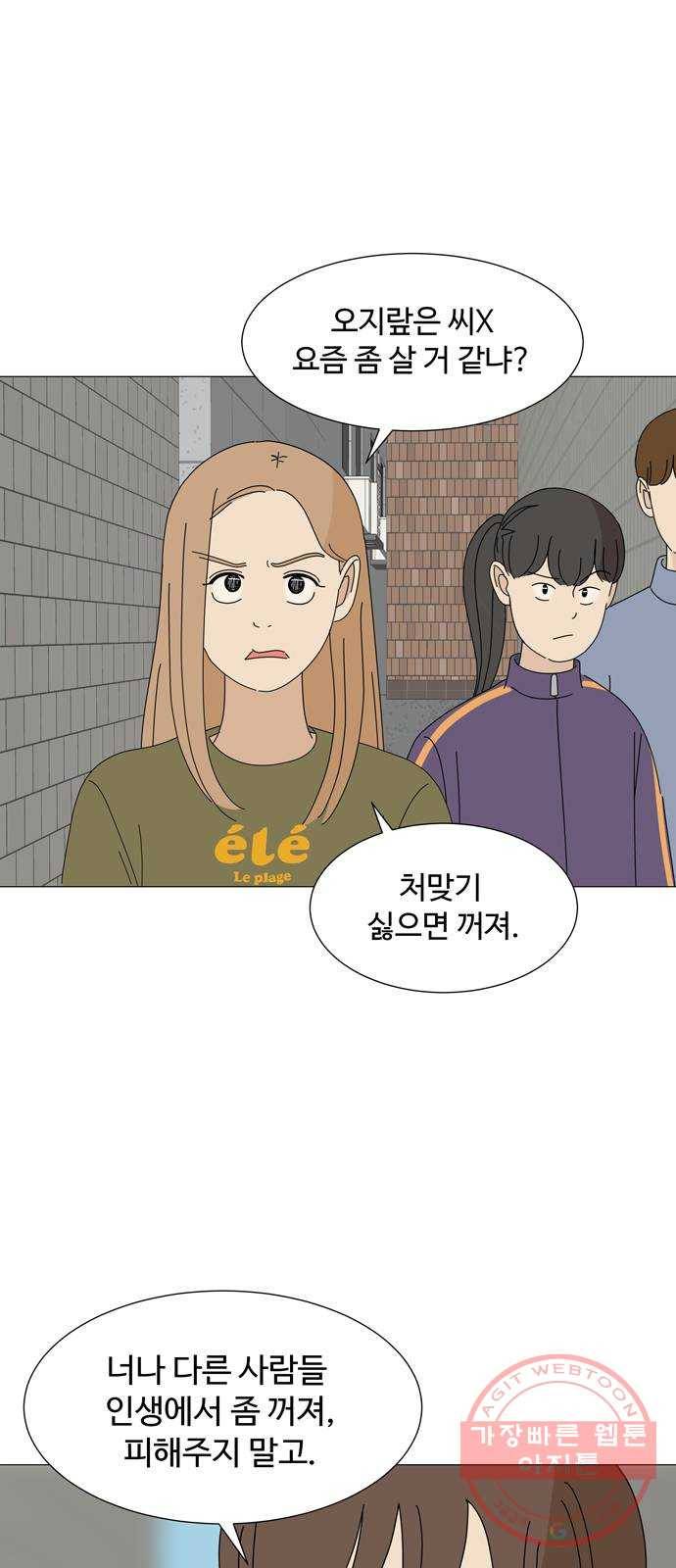 야생천사 보호구역 48화 천사와 악마가 함께하는 수학여행 (2) 1