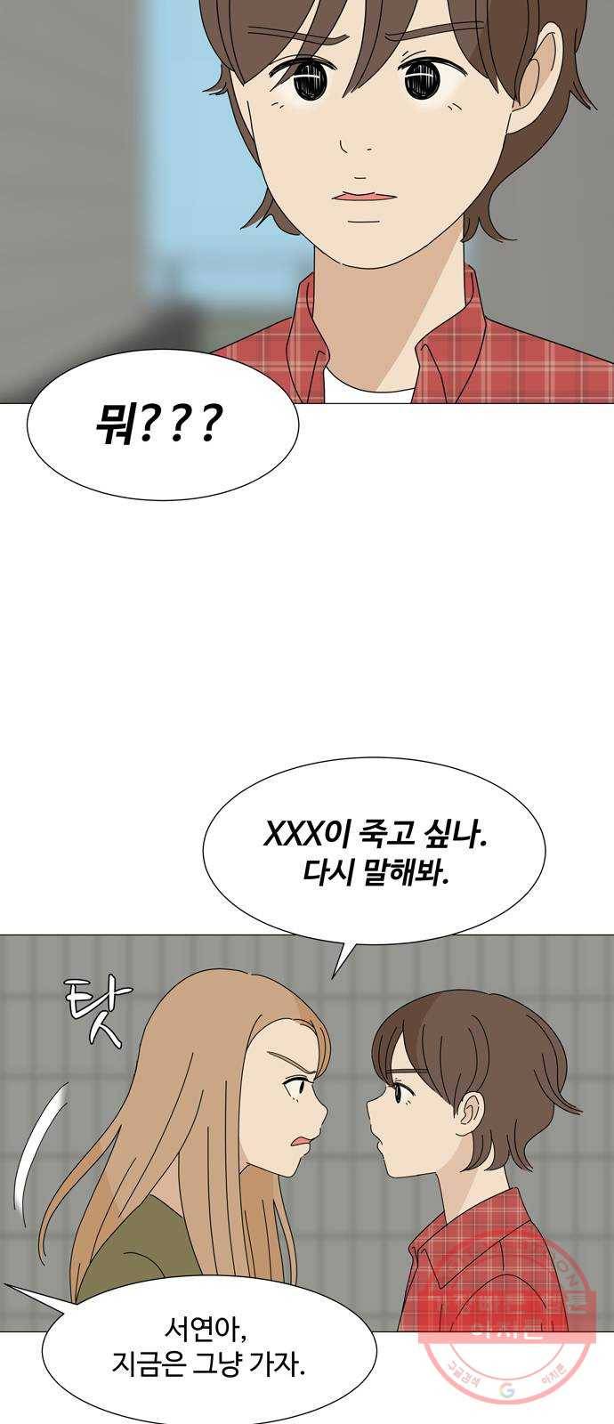 야생천사 보호구역 48화 천사와 악마가 함께하는 수학여행 (2) 2