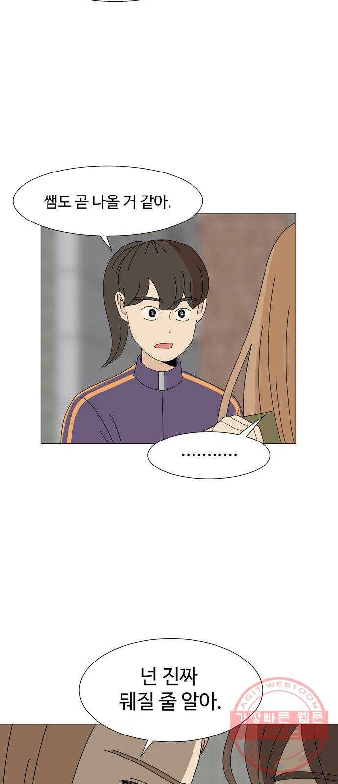 야생천사 보호구역 48화 천사와 악마가 함께하는 수학여행 (2) 3