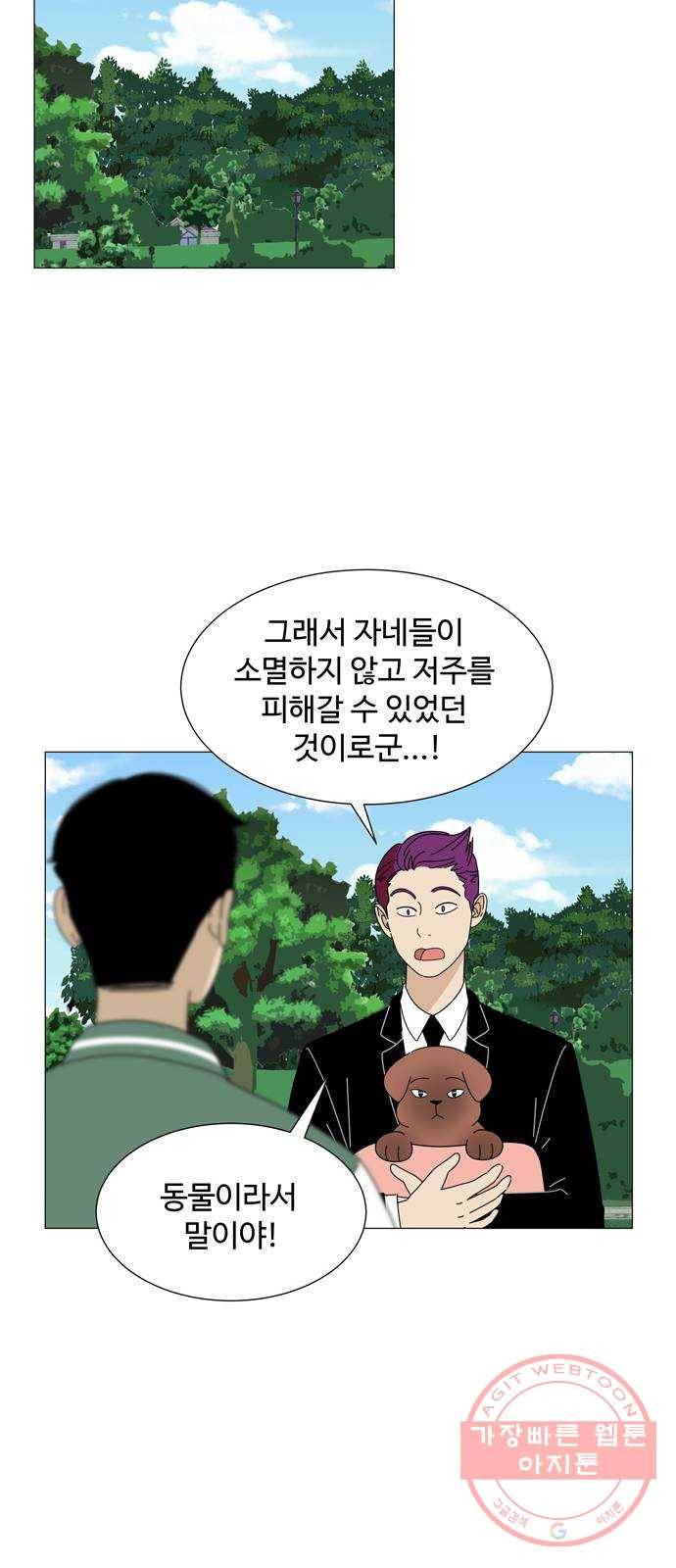 야생천사 보호구역 48화 천사와 악마가 함께하는 수학여행 (2) 10