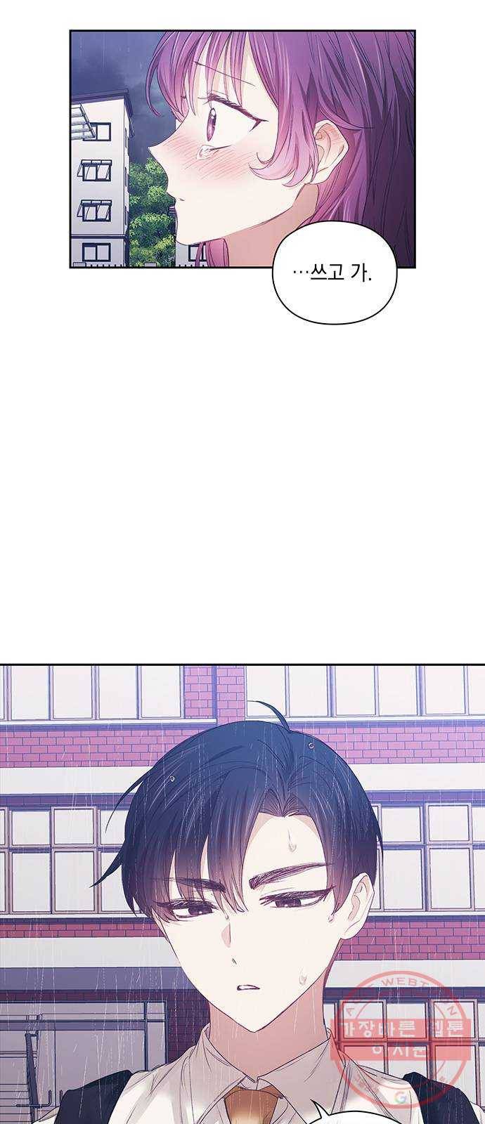 이제야 연애 20화 3