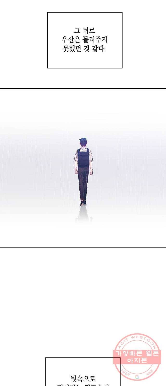 이제야 연애 20화 7