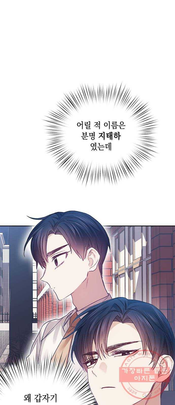 이제야 연애 20화 13