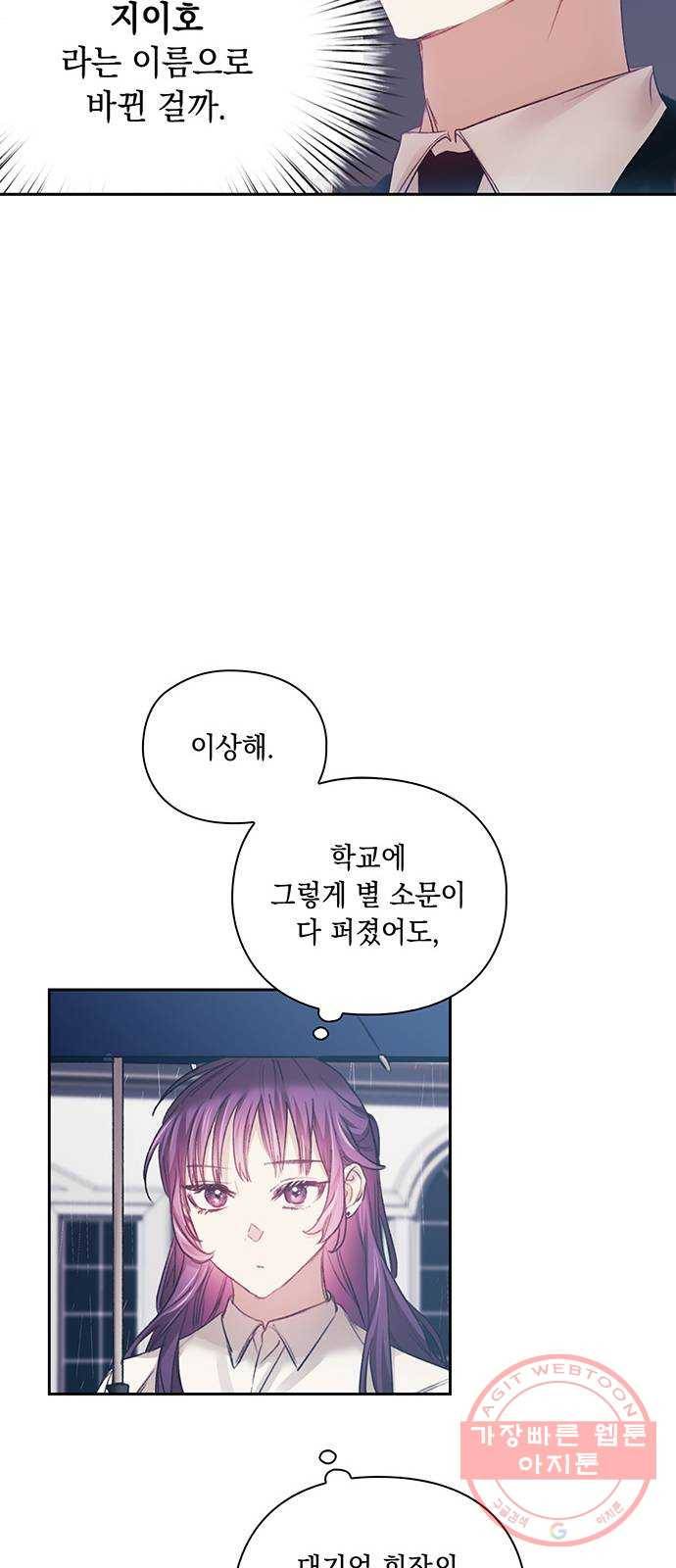 이제야 연애 20화 14