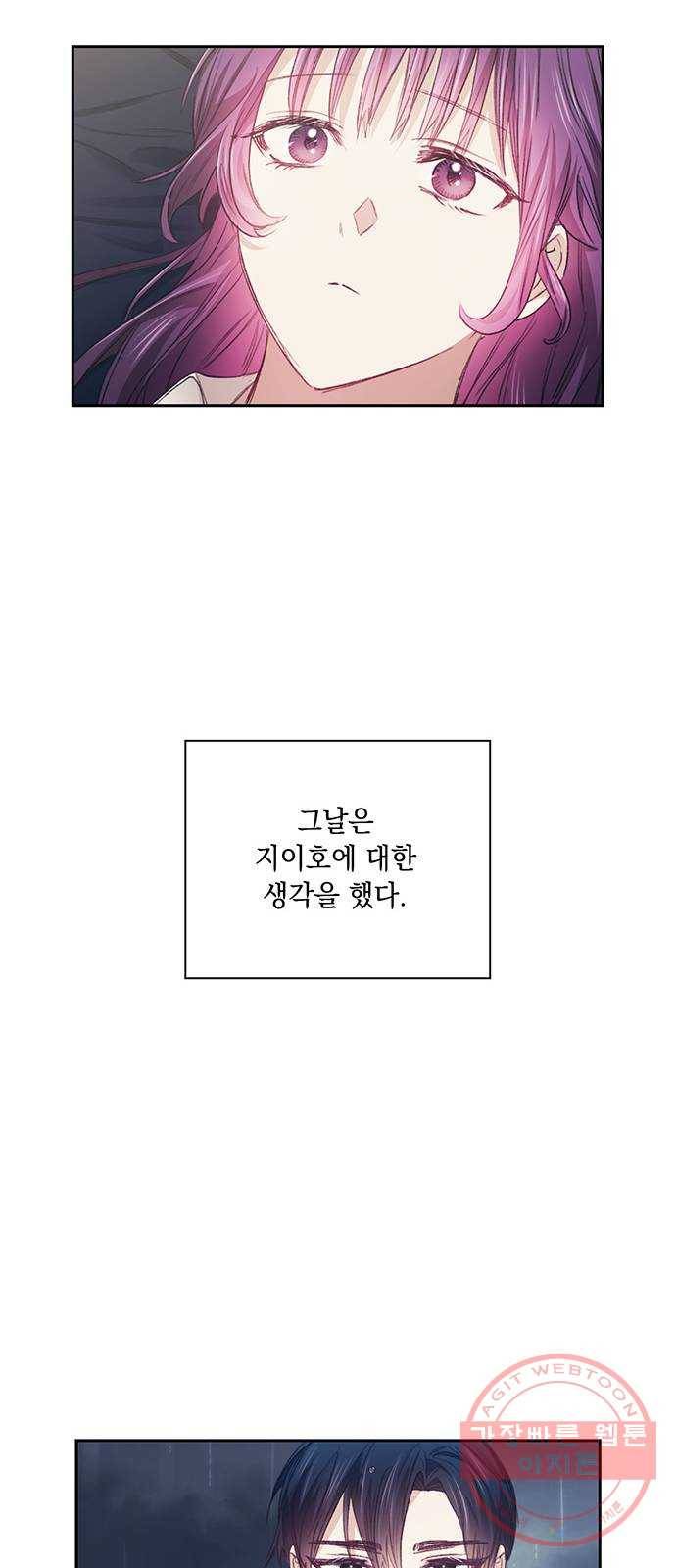 이제야 연애 20화 21