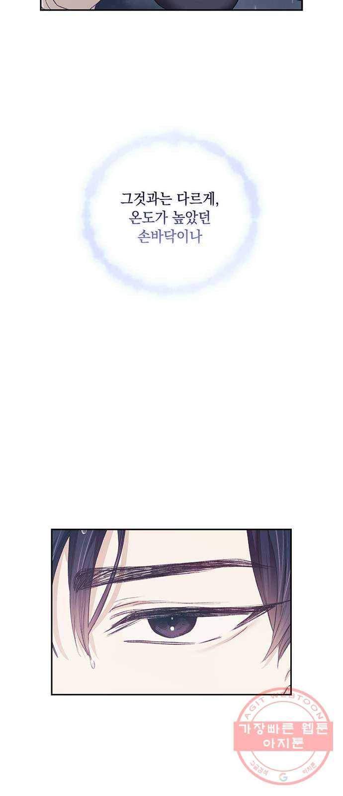 이제야 연애 20화 23