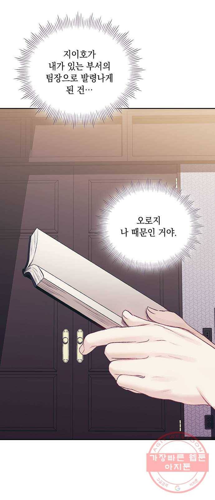 이제야 연애 20화 32