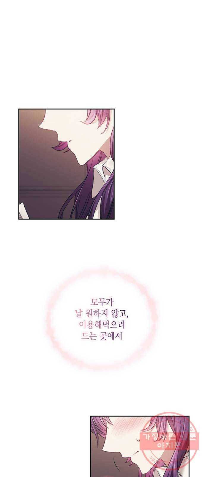 이제야 연애 20화 33