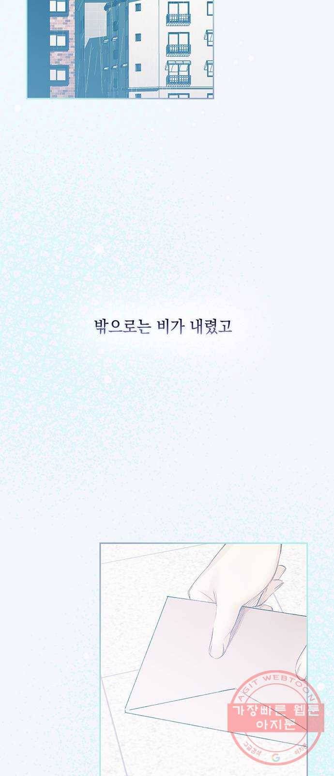 이제야 연애 20화 39