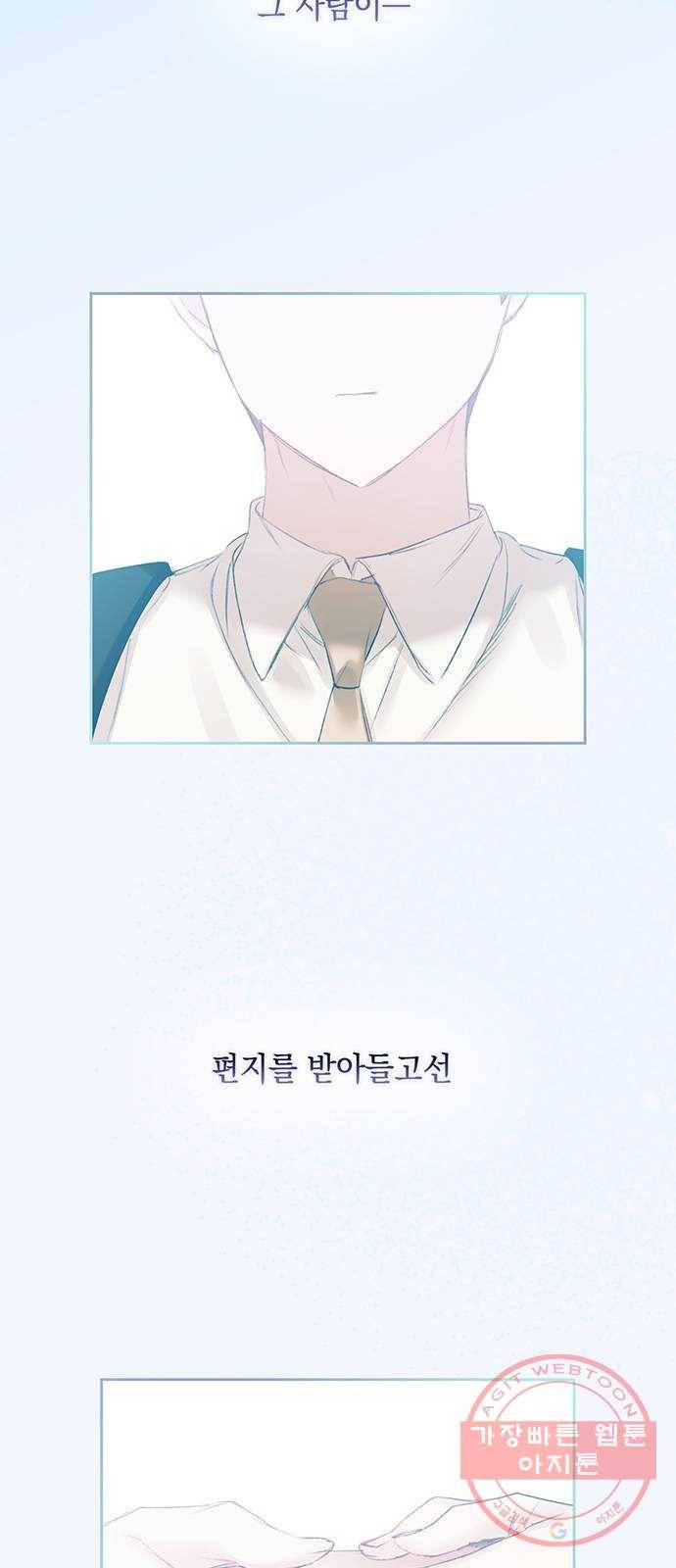 이제야 연애 20화 43