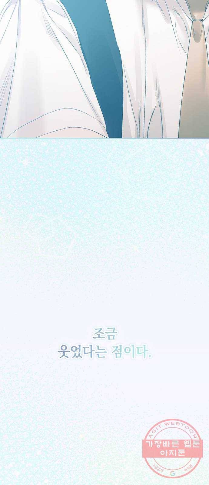 이제야 연애 20화 45