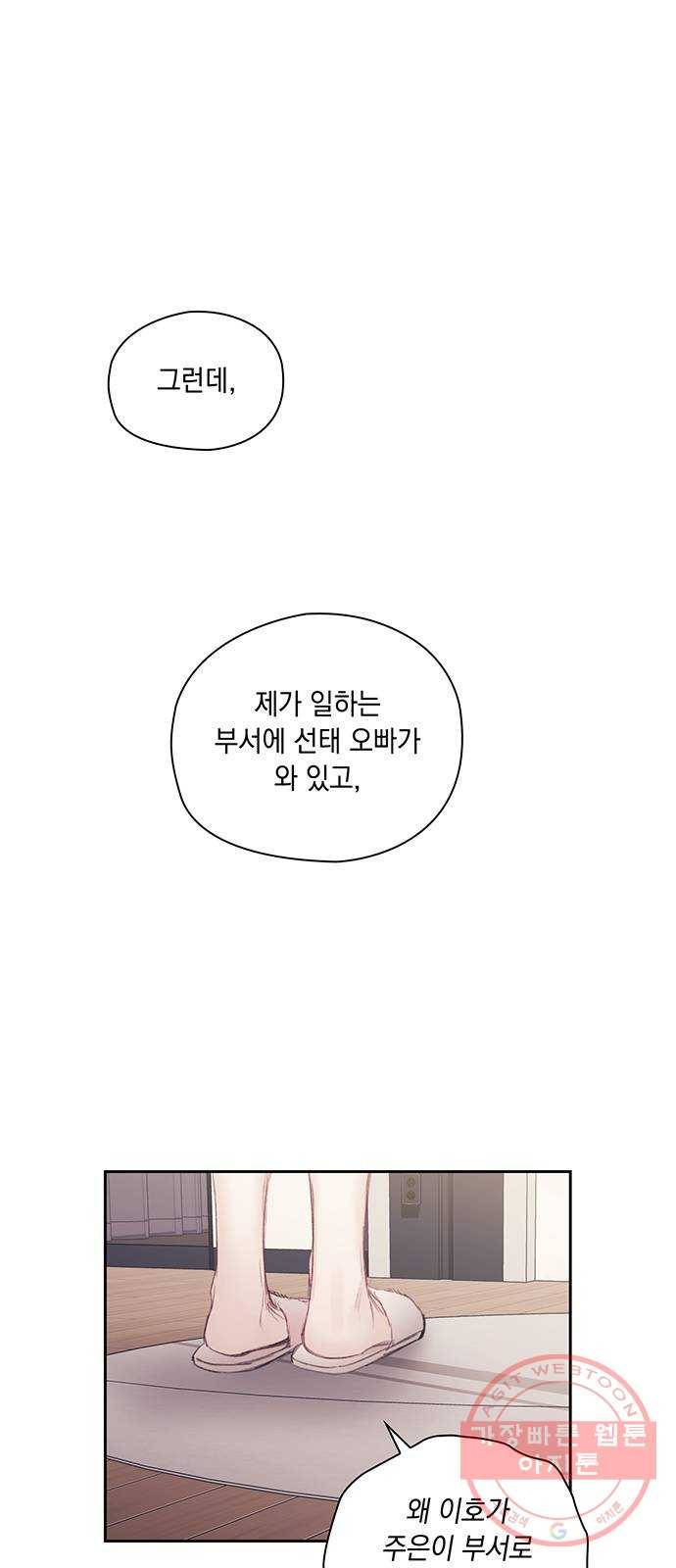 이제야 연애 20화 56