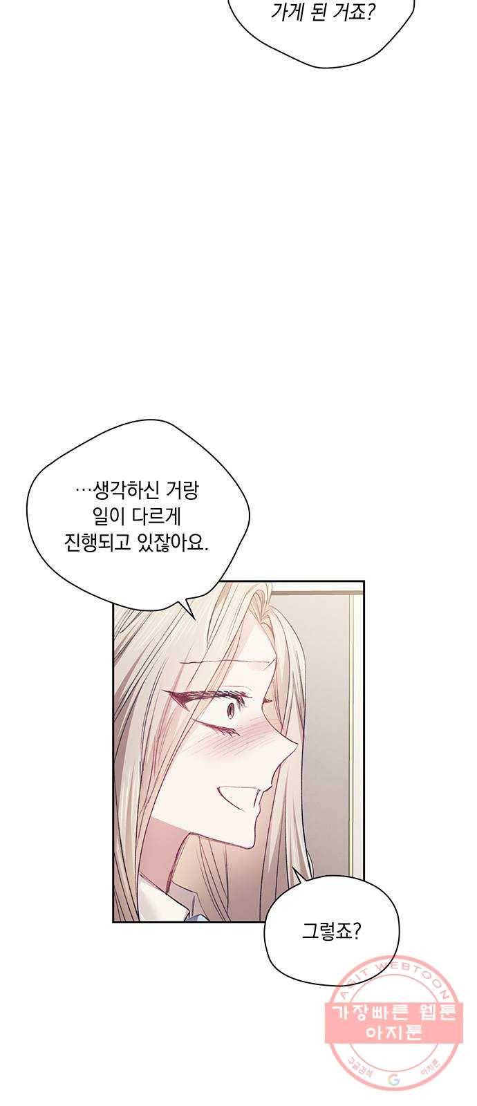 이제야 연애 20화 57