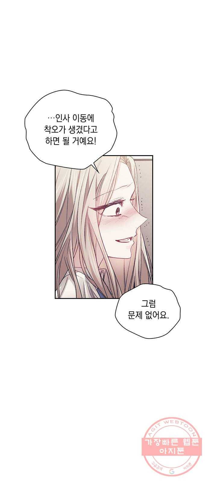 이제야 연애 20화 58