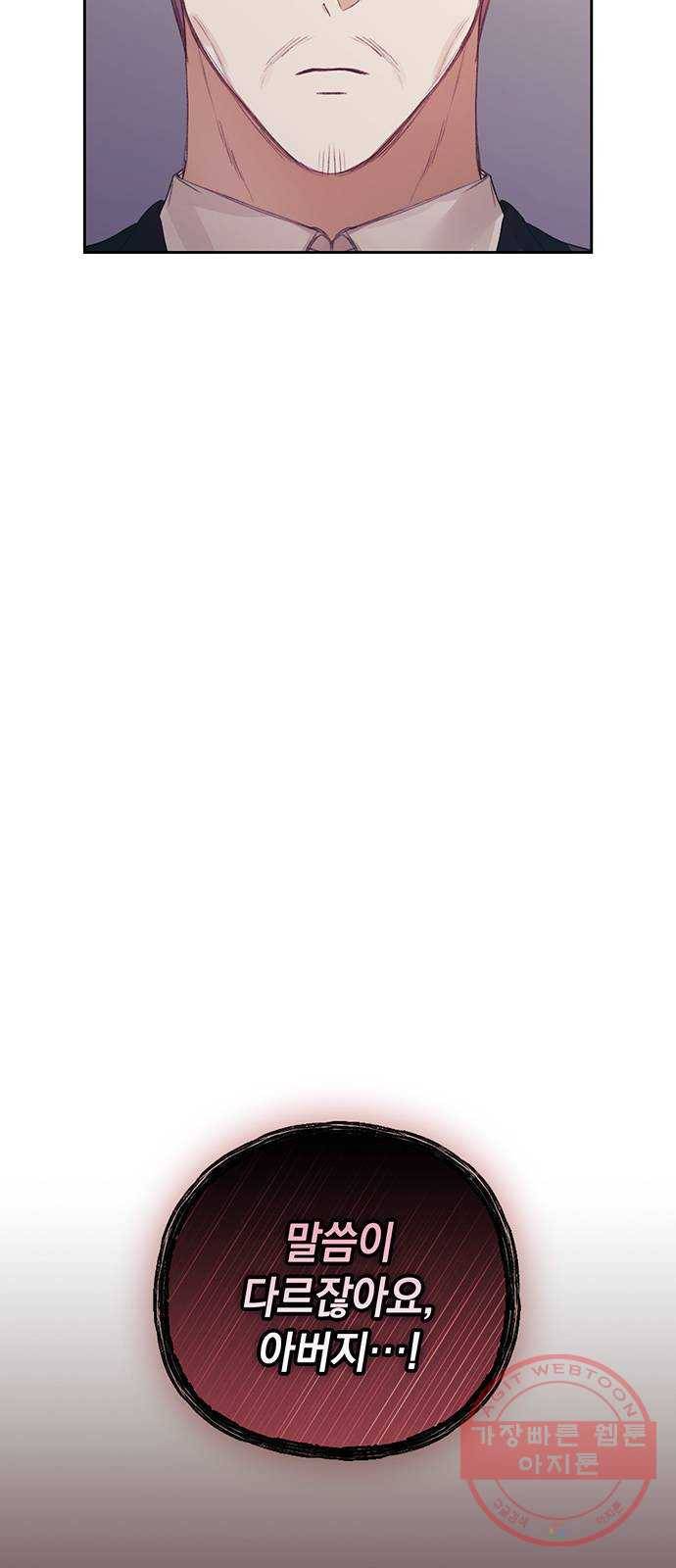 이제야 연애 20화 60