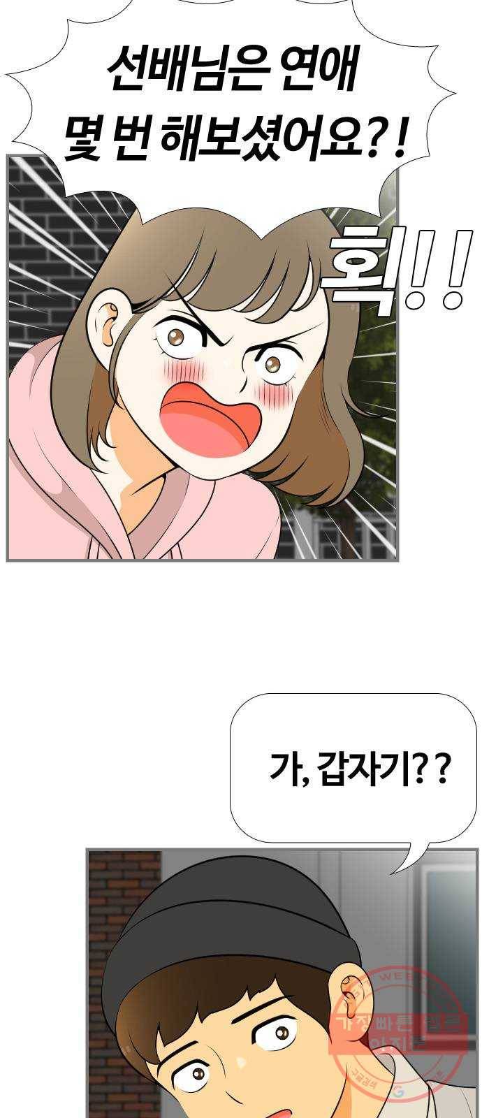 평범한 8반 6장 55화_ 혜수(3) 3