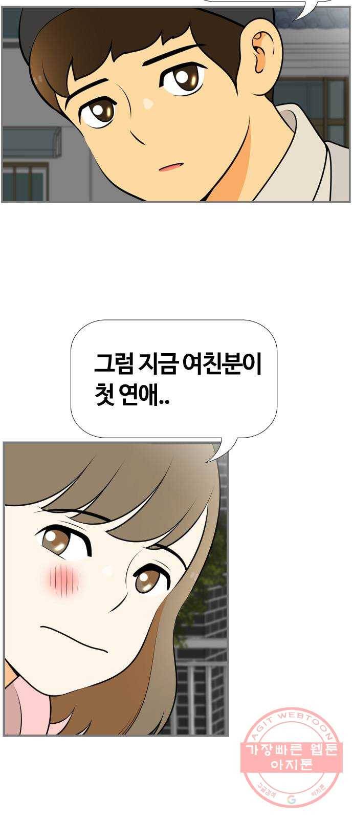 평범한 8반 6장 55화_ 혜수(3) 5